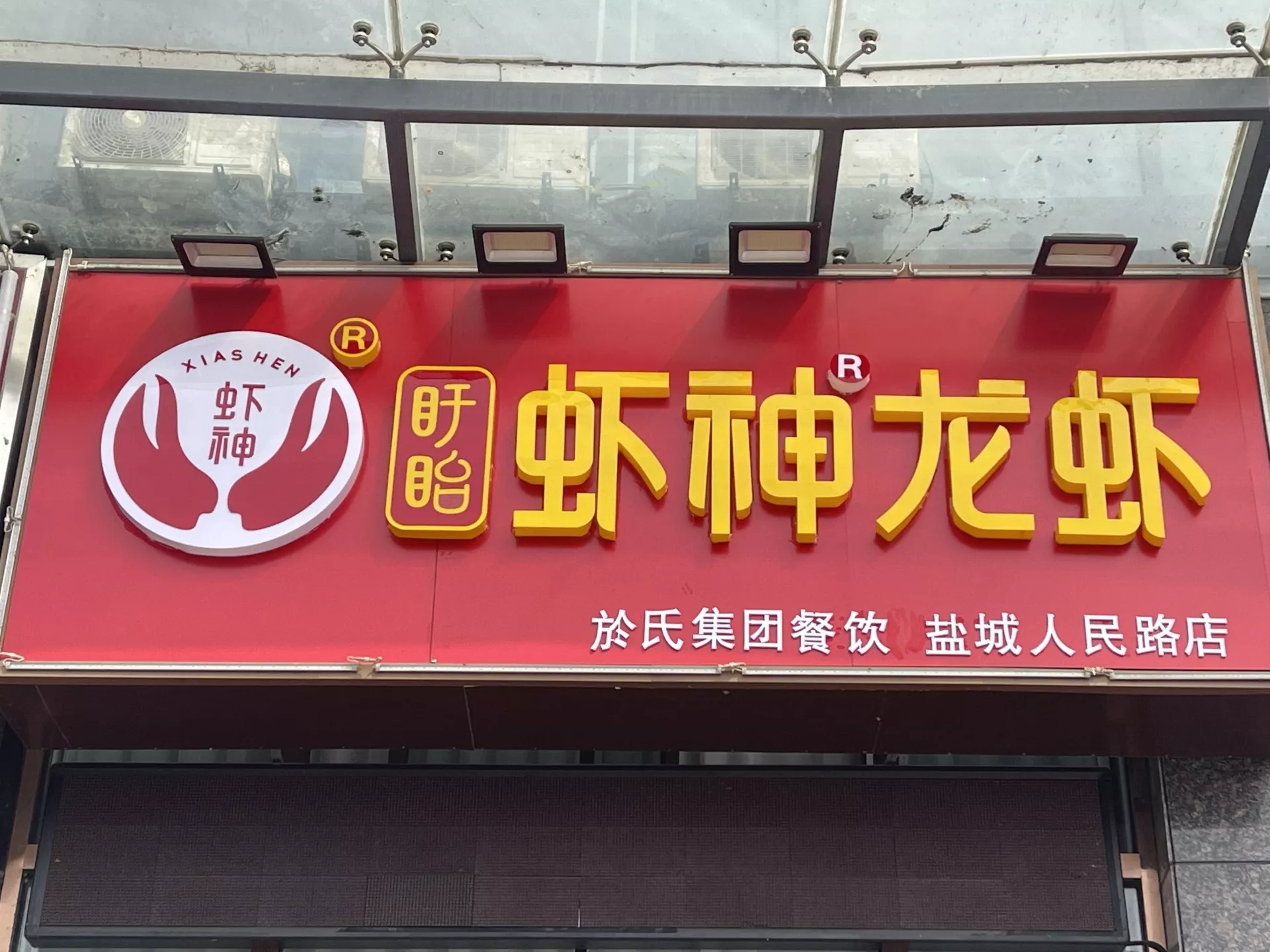 江苏盐城店