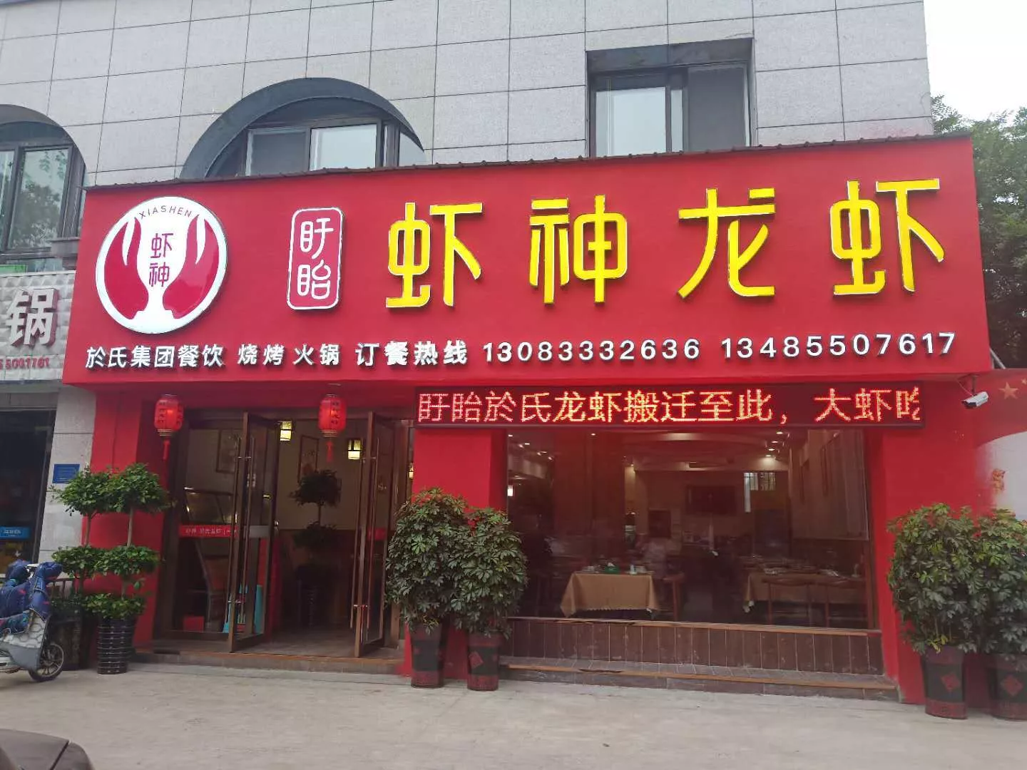 滁州加盟店