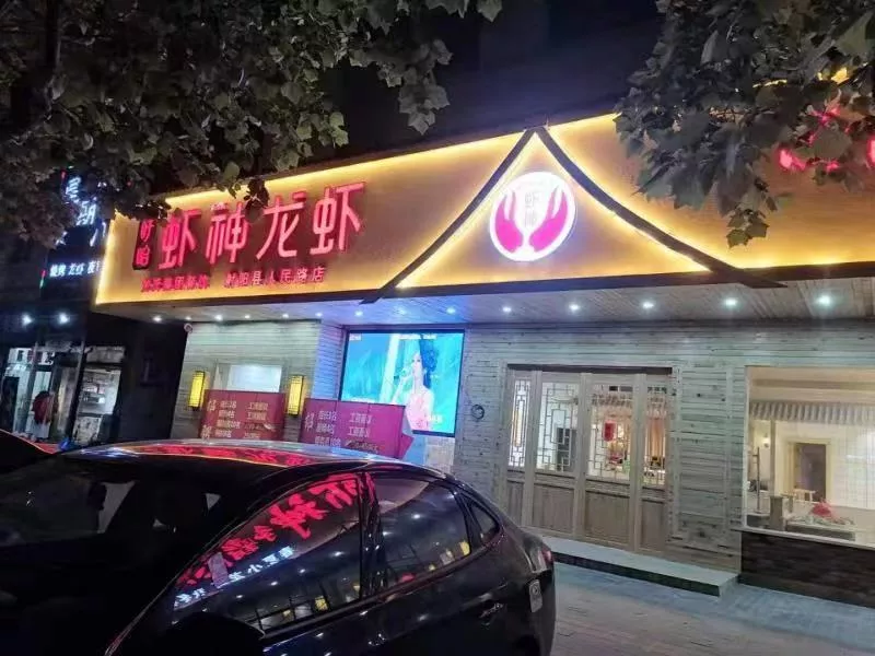 江苏盐城射阳店