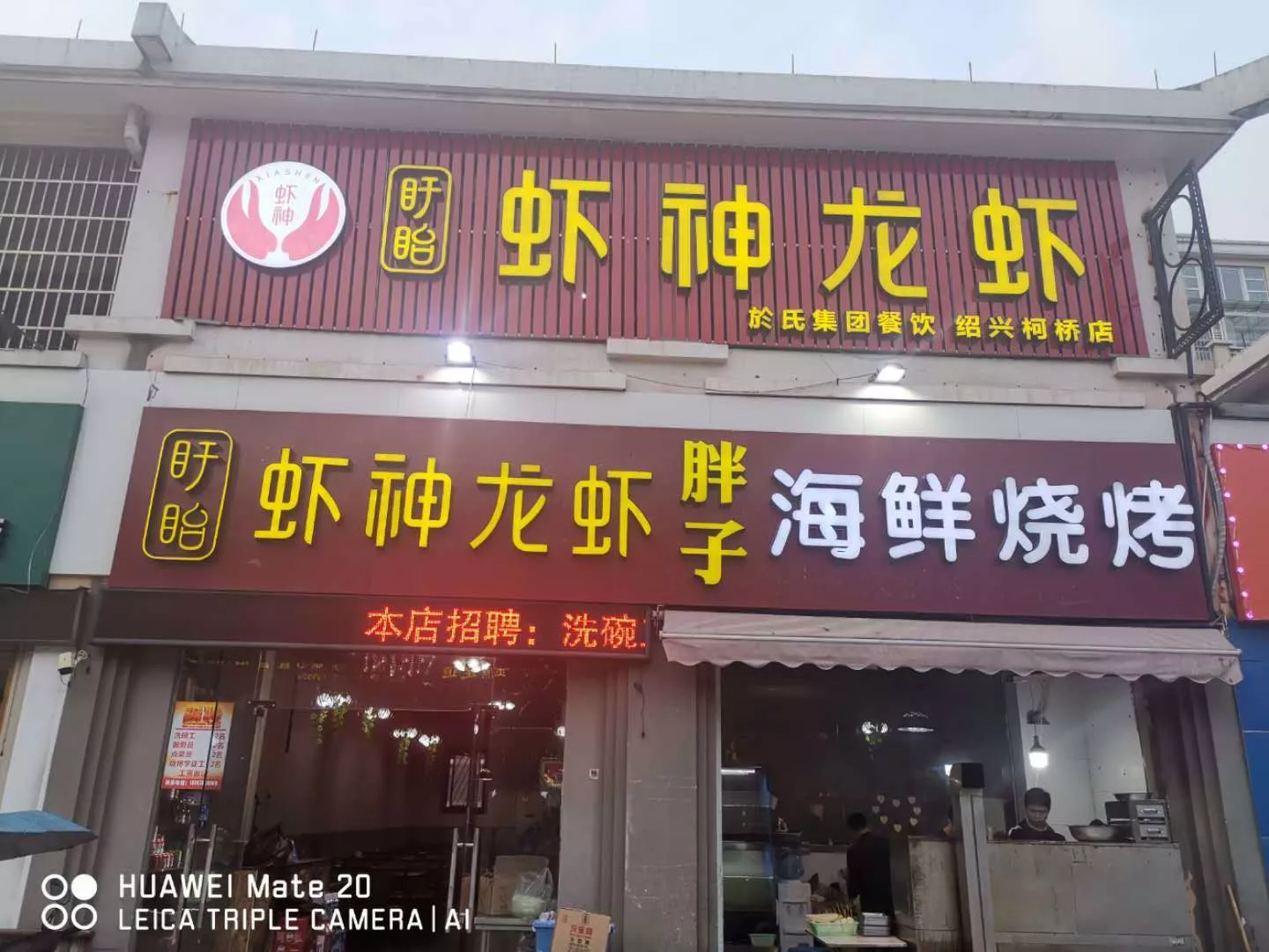 绍兴加盟店
