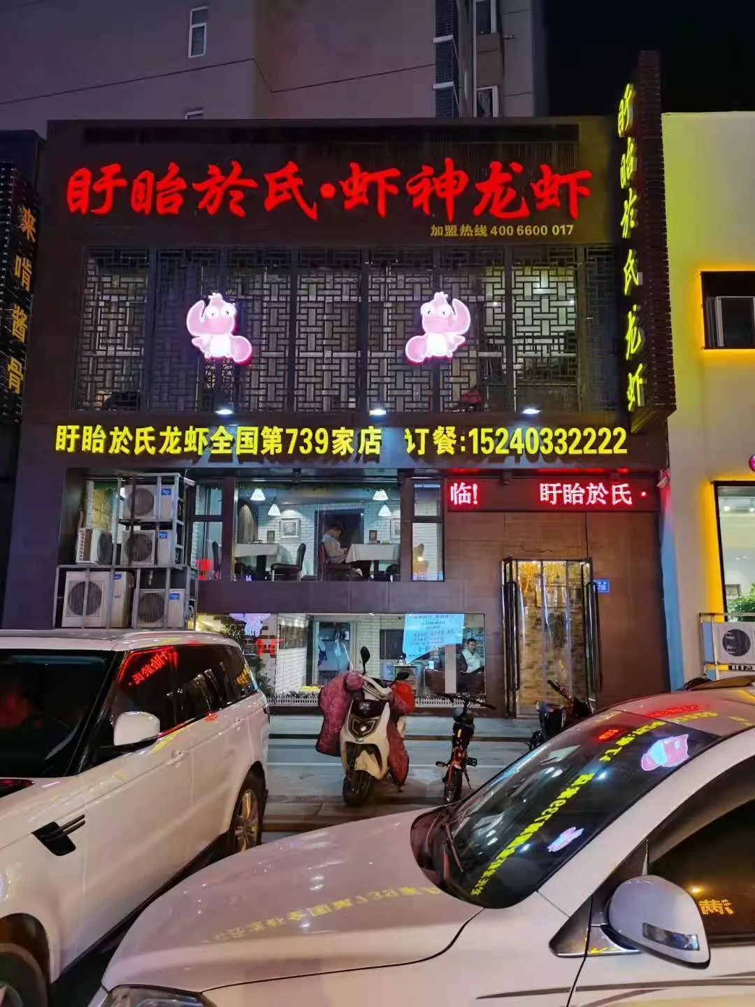 连云港加盟店