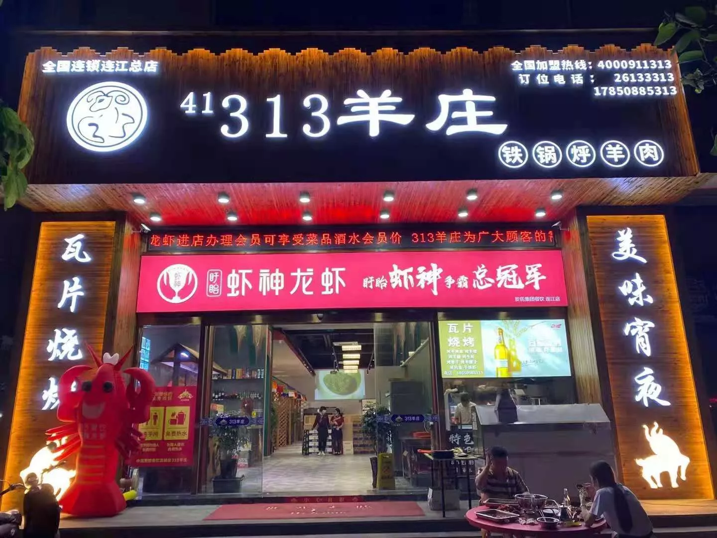 福建加盟店
