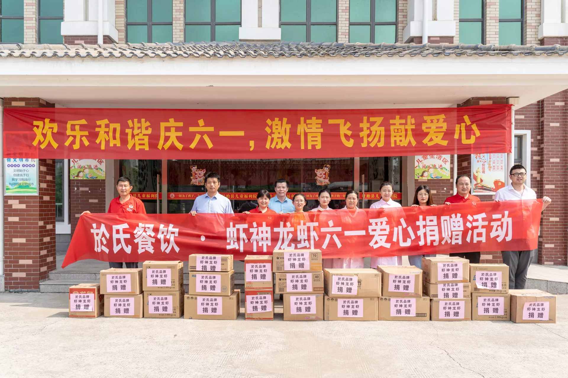 於氏集团虾神龙虾"六一"儿童节捐赠活动