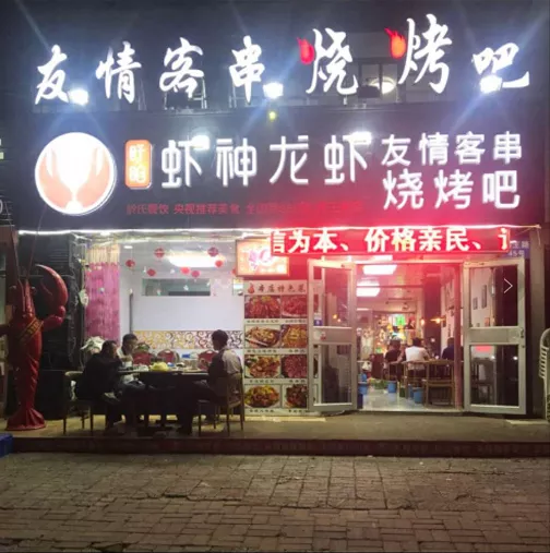 青岛加盟店