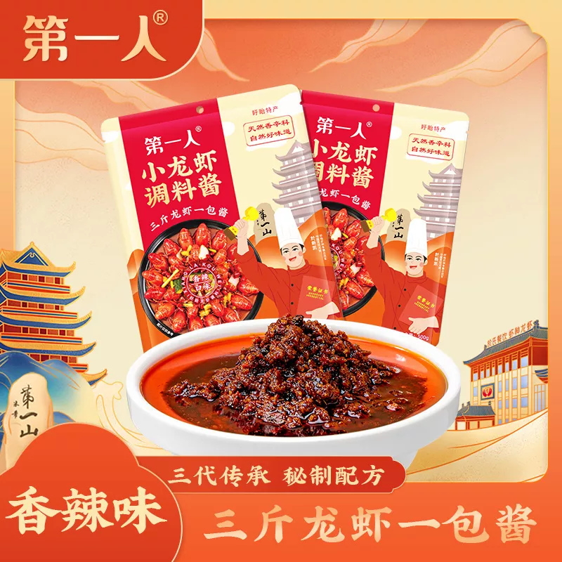 香辣小龙虾调料酱
