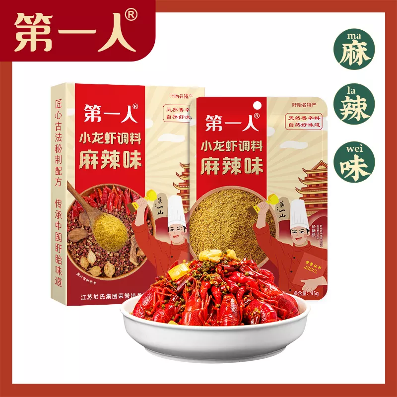 麻辣小龙虾粉料45克