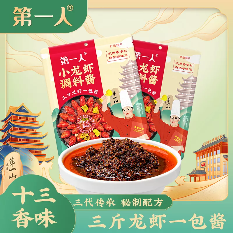 十三香小龙虾调料酱