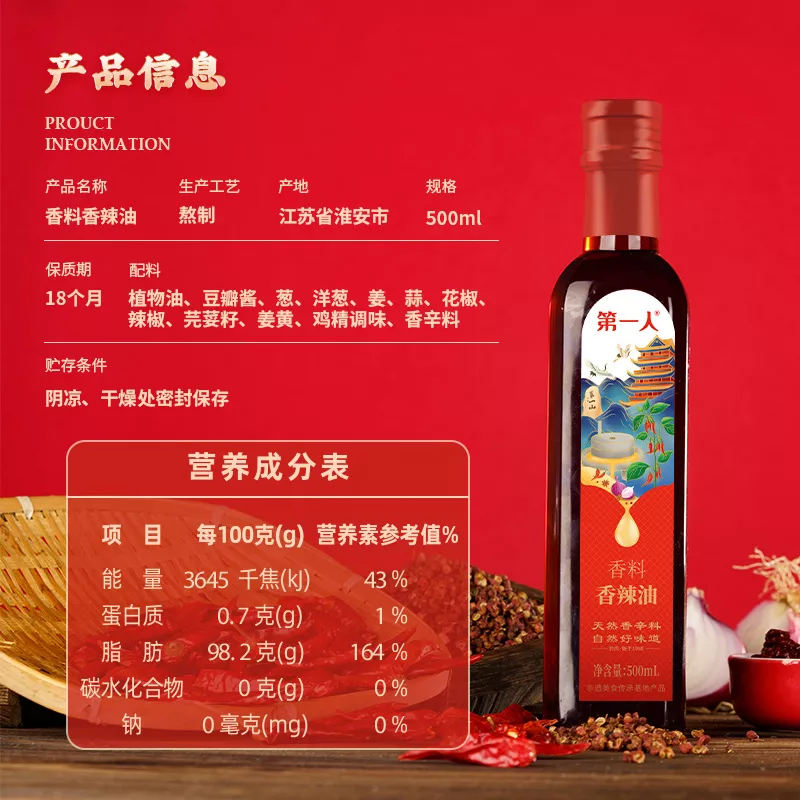 香辣调味油500ml