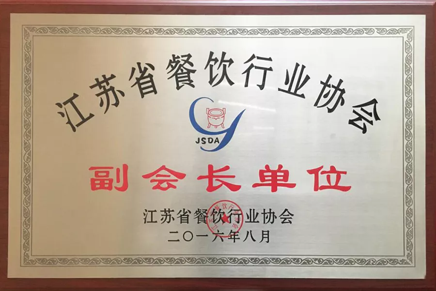 副会长单位