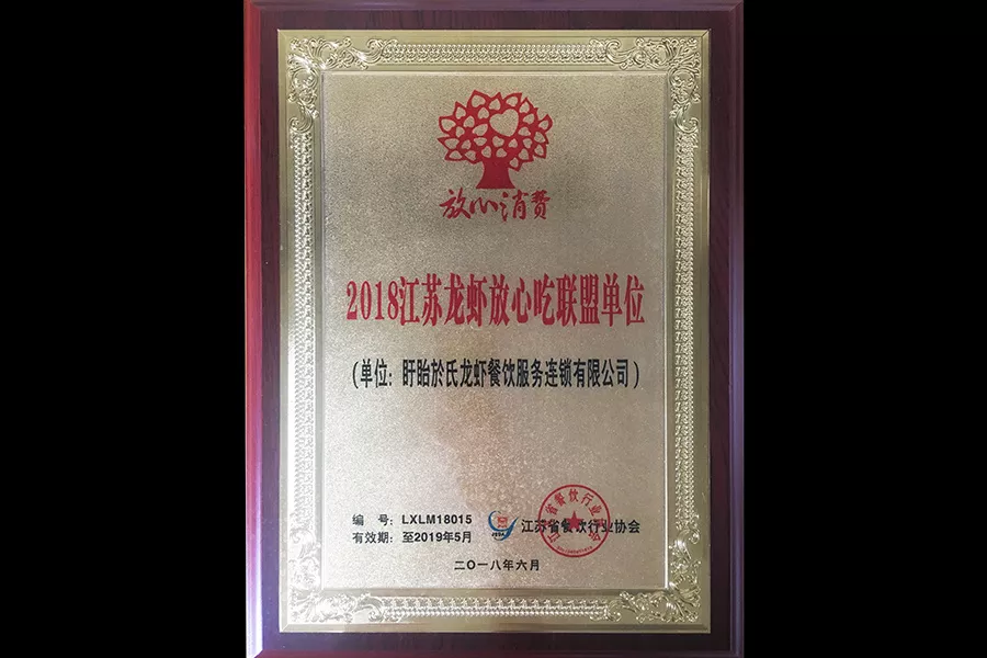 江苏龙虾放心吃联盟单位