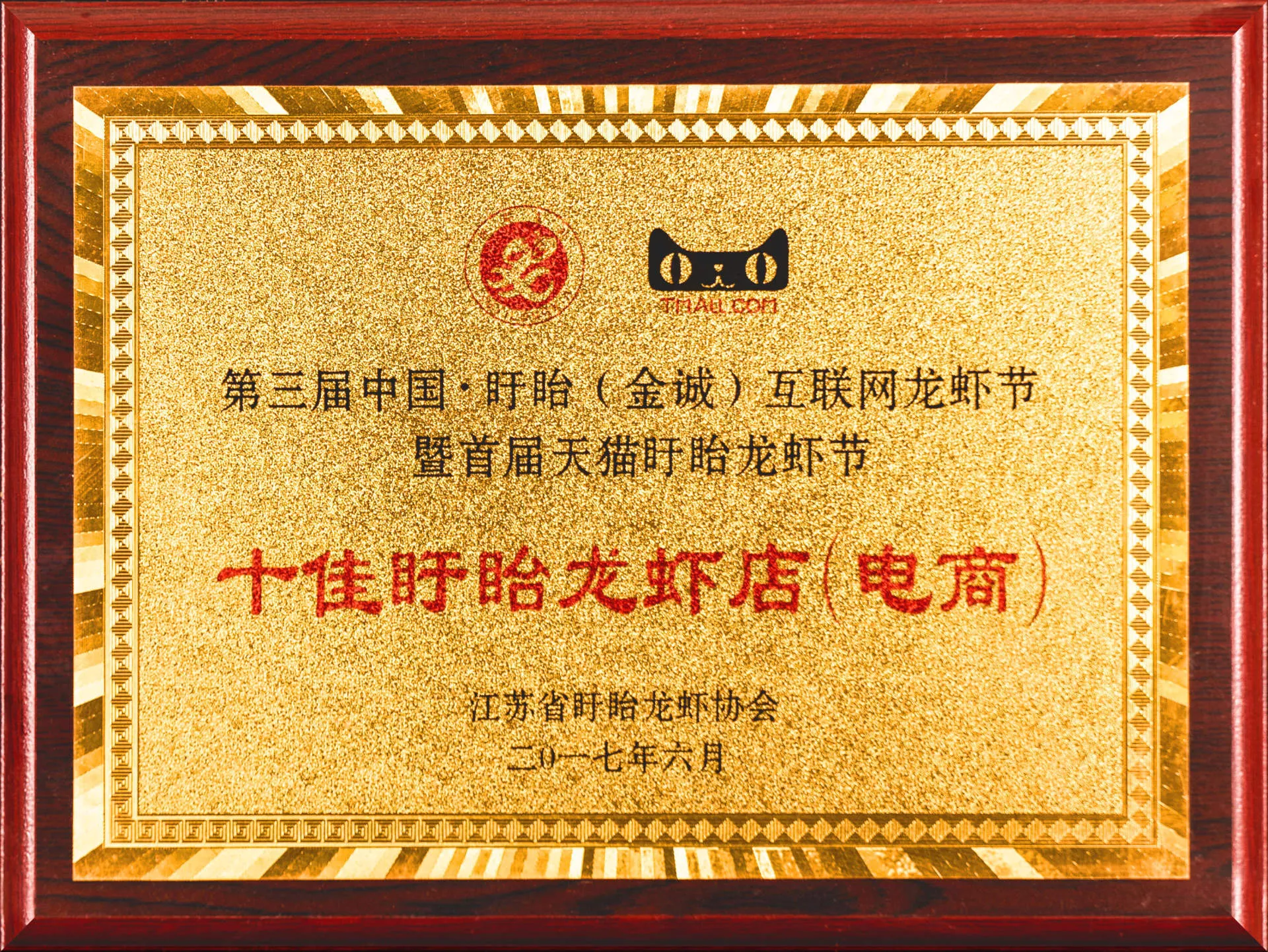 十佳盱眙龙虾电商平台
