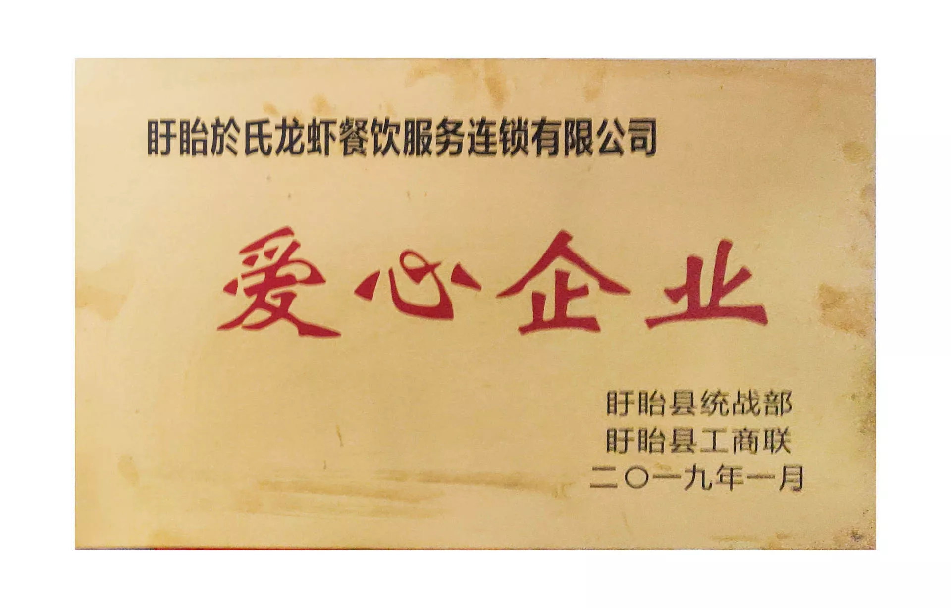爱心企业