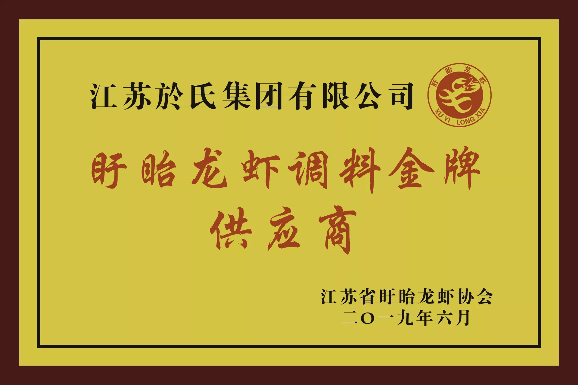 调料金牌供应商