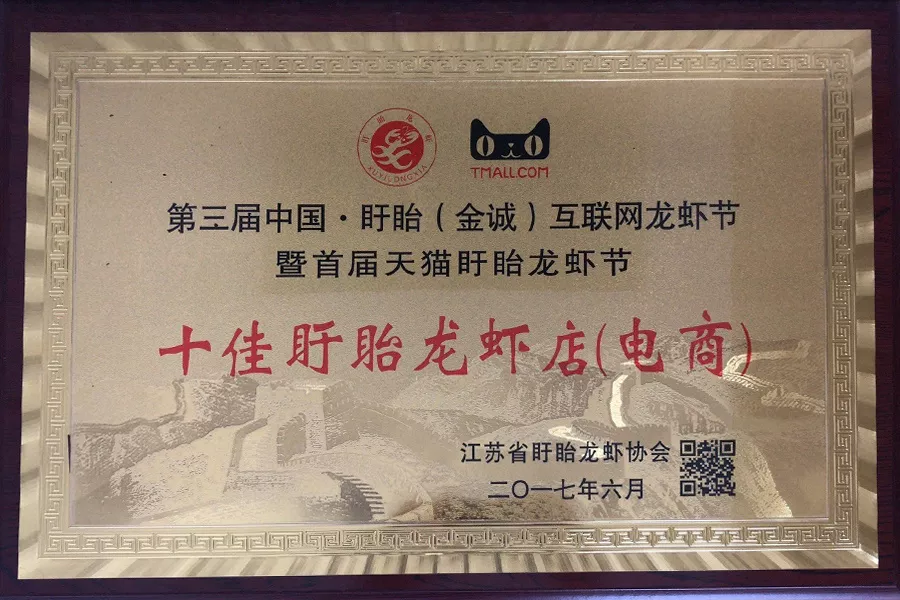 十佳盱眙龙虾店