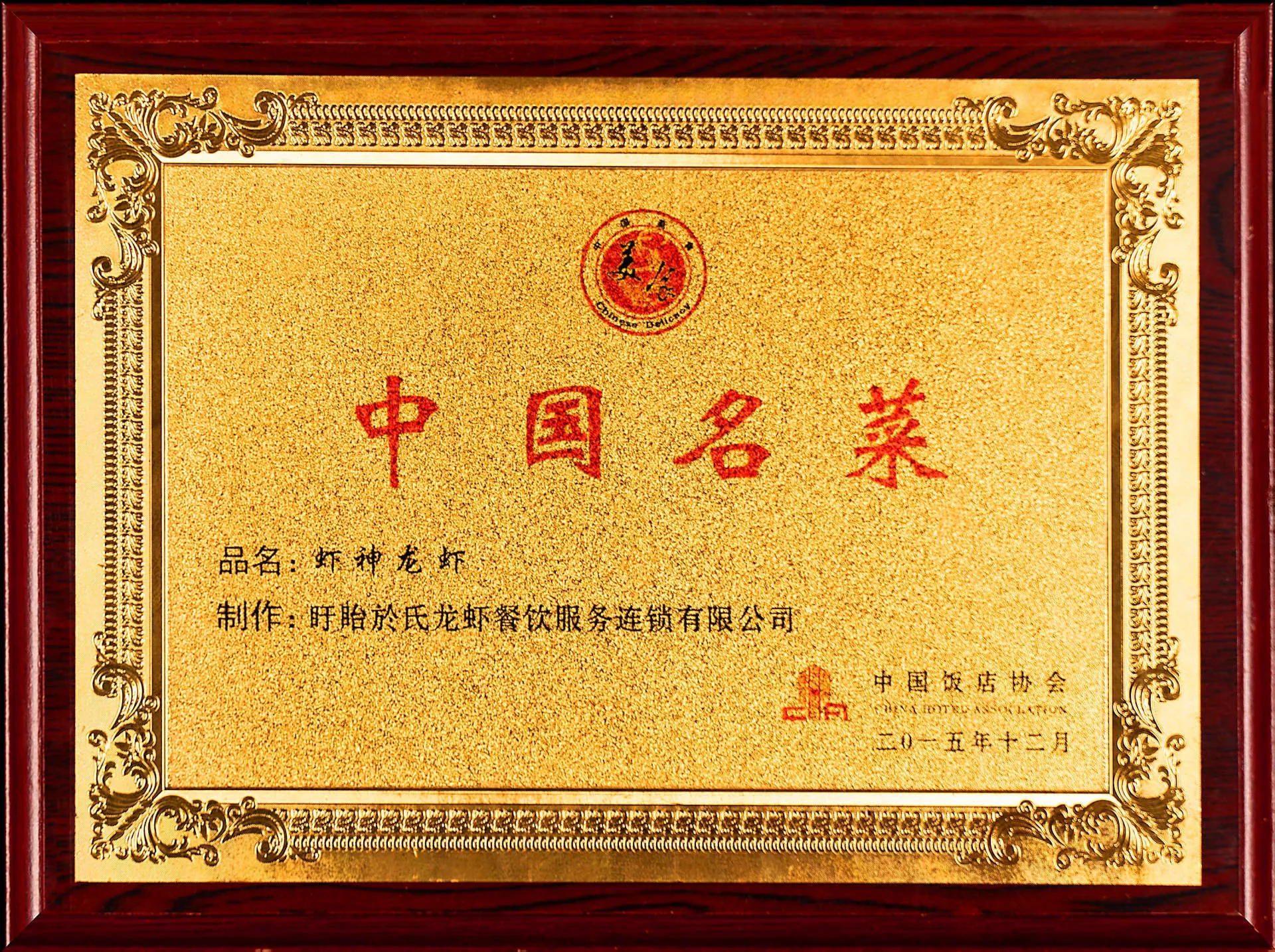 中国名菜