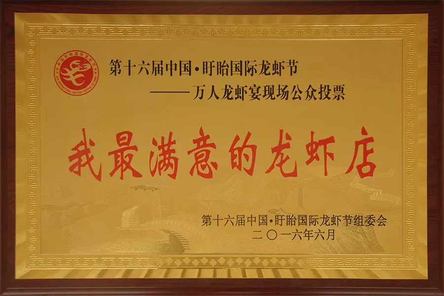 我最满意的龙虾店
