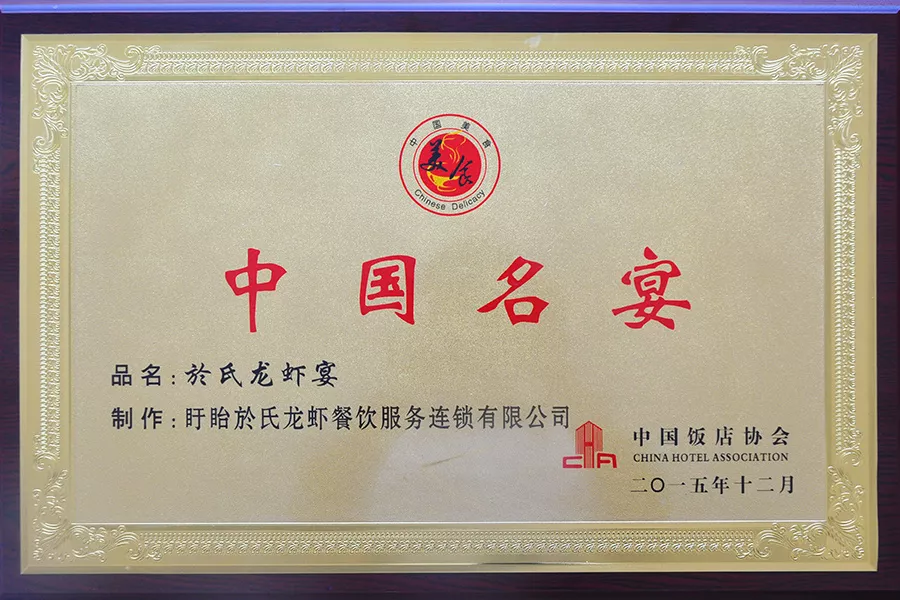 中国名宴