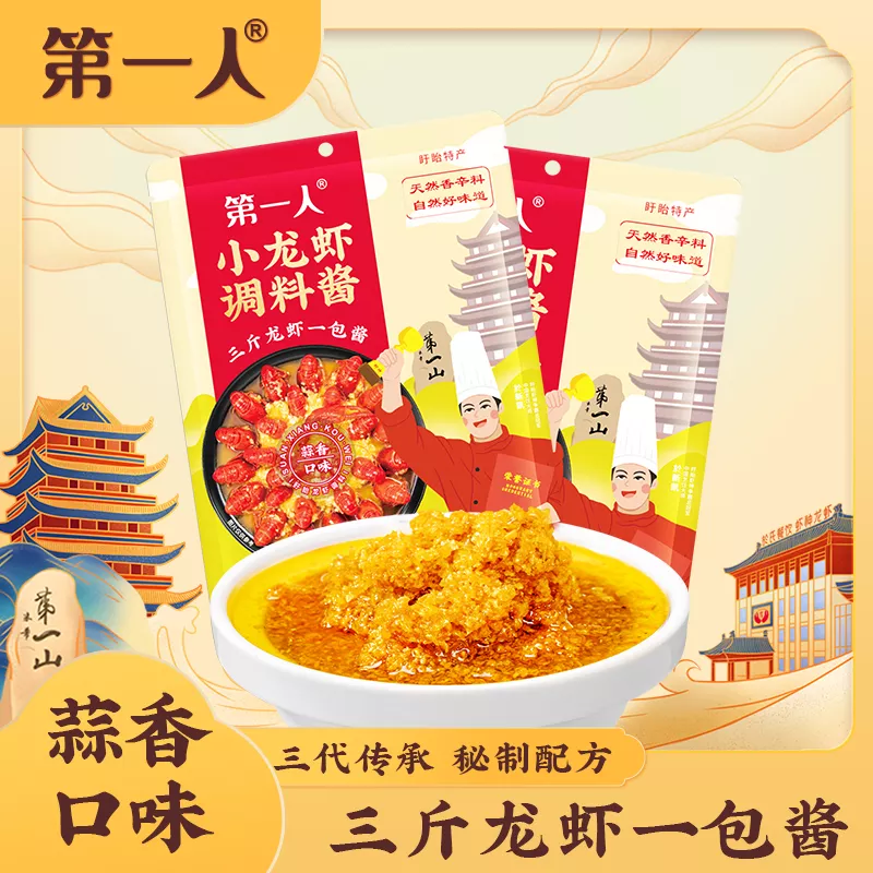 蒜香小龙虾调料酱