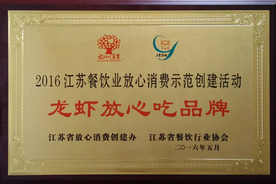 龙虾放心吃品牌