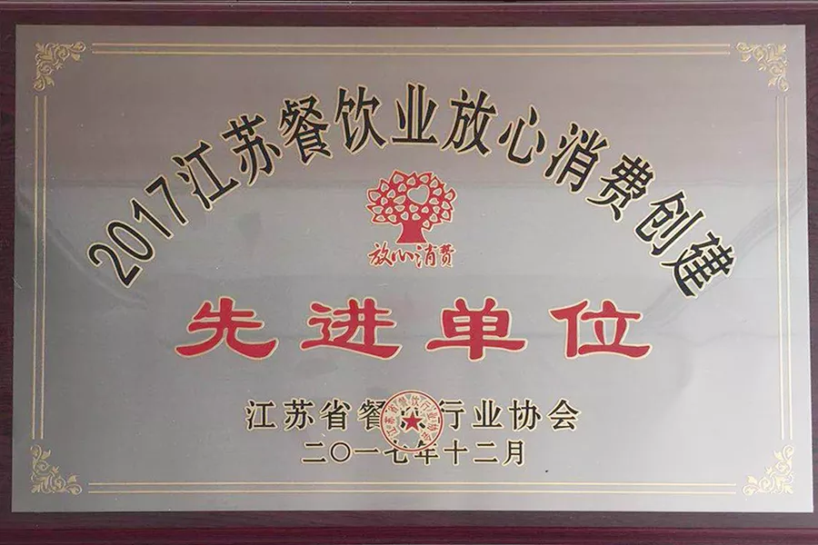 先进单位